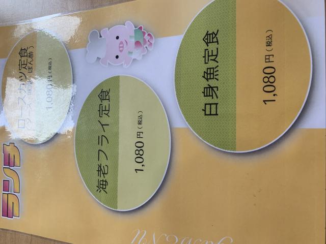 お食事処 ますの家へのポニョさんのレビュー写真