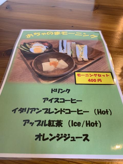 おちゃのまへのポニョさんのレビュー写真