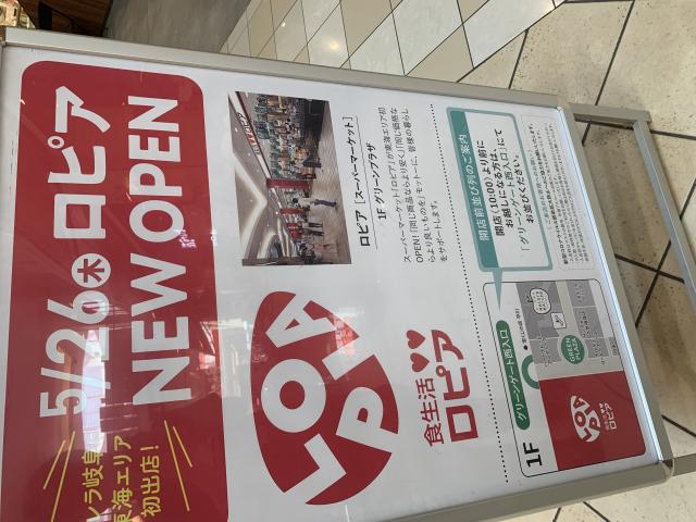 ロピア モレラ岐阜店のレポート写真4（ポニョ）
