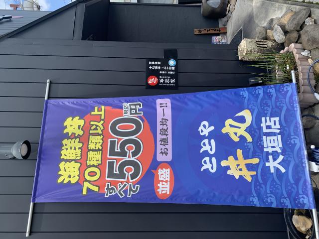 ととや丼丸 大垣店へのポニョさんのレビュー写真