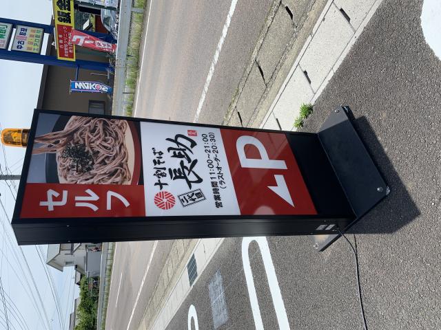 十割そば 二代目長助へのポニョさんのレビュー写真