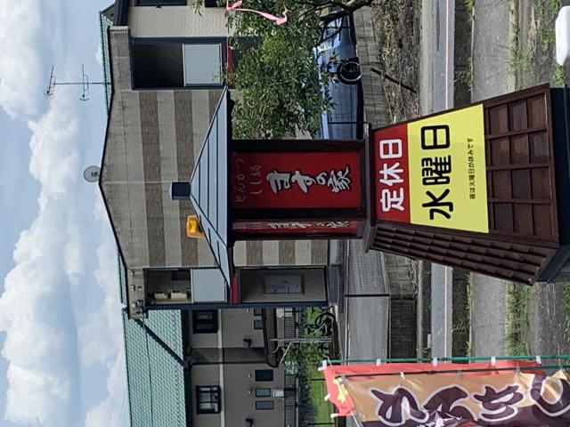 お食事処 ますの家へのポニョさんのレビュー写真