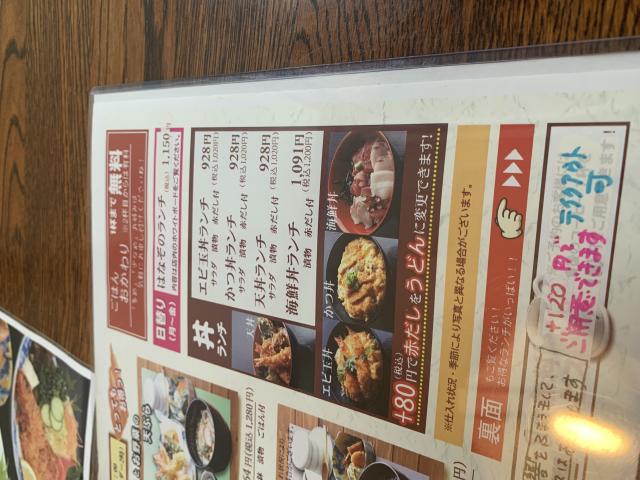 お食事処 はなぞのへのポニョさんのレビュー写真