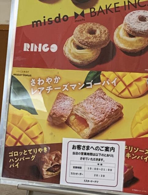 ミスタードーナツ  イオンモール大垣ショップへのポニョさんのレビュー写真