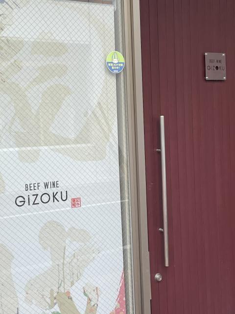 義賊への岐阜の食いしん坊担当さんのレビュー写真