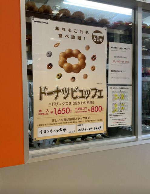 ミスタードーナツ  イオンモール大垣ショップへのポニョさんのレビュー写真