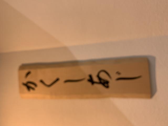 かくしあじへのポニョさんのレビュー写真