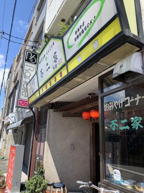 不二家お好み焼き本店へのポニョさんのレビュー写真