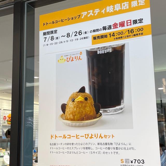 ドトールコーヒーショップ  アスティ岐阜店への岐阜の食いしん坊担当さんのレビュー写真
