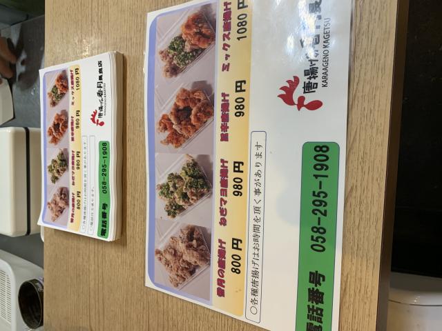 唐揚げの香月 長良店へのポニョさんのレビュー写真