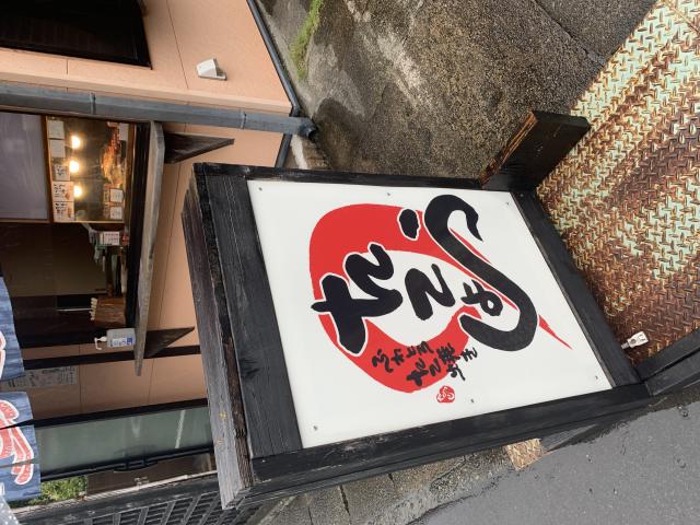たこ笑 関市緑ヶ丘店へのポニョさんのレビュー写真