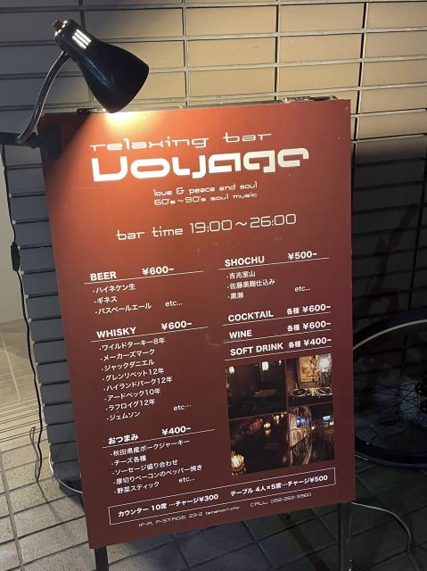 relaxing bar Voyageへの岐阜の食いしん坊担当さんのレビュー写真
