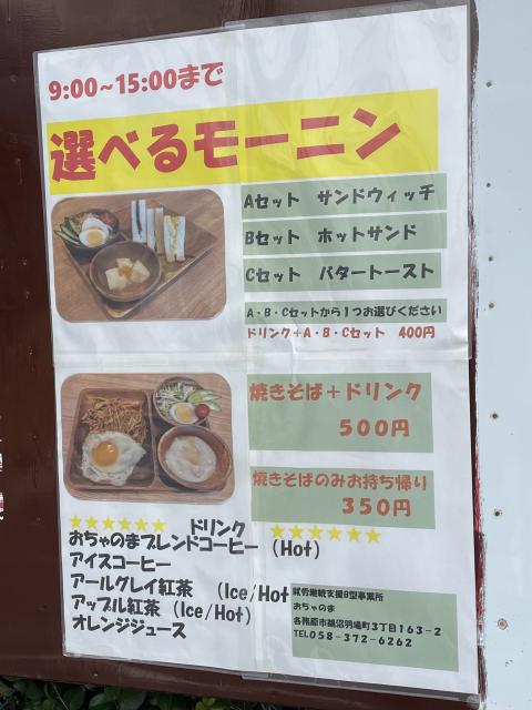 おちゃのまへの岐阜の食いしん坊担当さんのレビュー写真