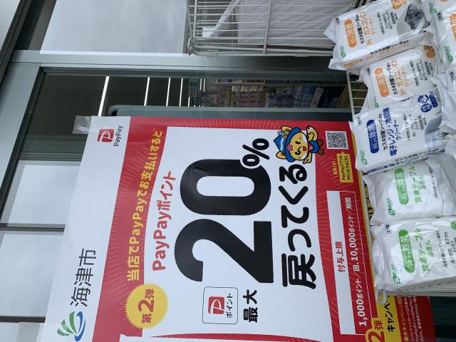 スギドラッグ 海津店へのポニョさんのレビュー写真