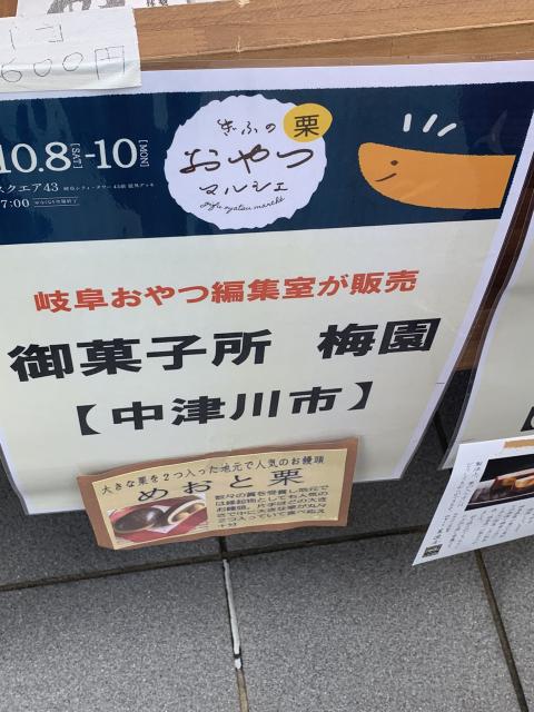 梅園へのポニョさんのレビュー写真