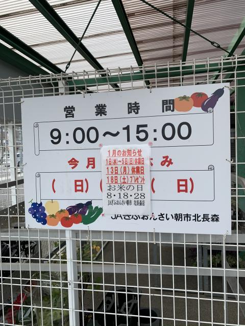 JAぎふ 北長森支店 おんさい朝市へのポニョさんのレビュー写真