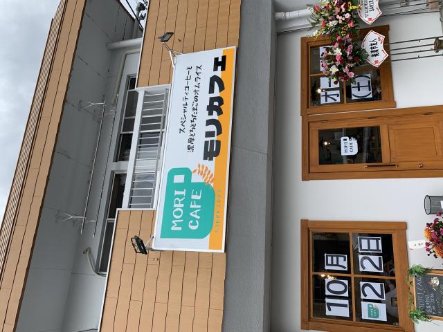 MORI CAFEへのポニョさんのレビュー写真