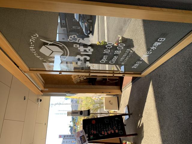 ころぱんへのポニョさんのレビュー写真