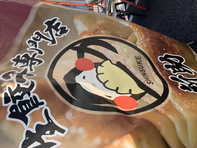 生餃子専門店 新助へのポニョさんのレビュー写真