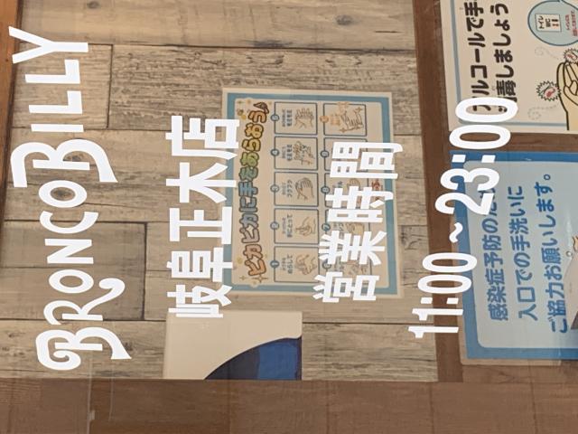 ブロンコビリー 岐阜正木店へのポニョさんのレビュー写真
