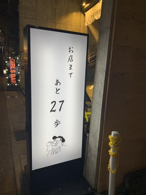 裏路地27へのポニョさんのレビュー写真