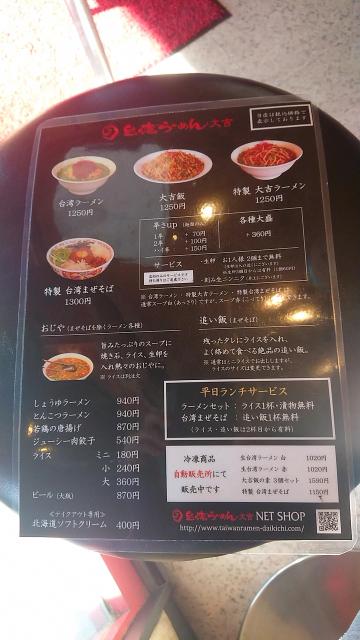 台湾らーめん 大吉へのヨゼさんのレビュー写真