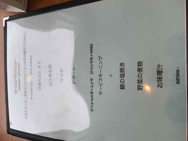 和ごはんとかふぇIGETAYA+へのポニョさんのレビュー写真