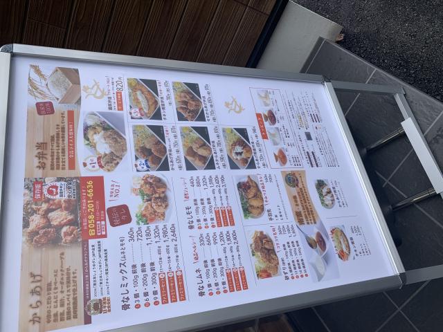 からあげ専門店鶏笑 岐阜鏡島店のレポート写真4（ポニョ）