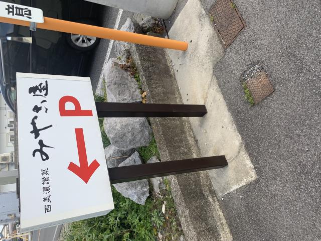 みや古屋 中川本店へのポニョさんのレビュー写真