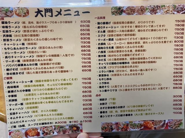 中華料理 大門へのチャラヒさんのレビュー写真