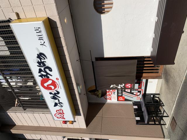 らーめんまるはち 大垣店へのポニョさんのレビュー写真
