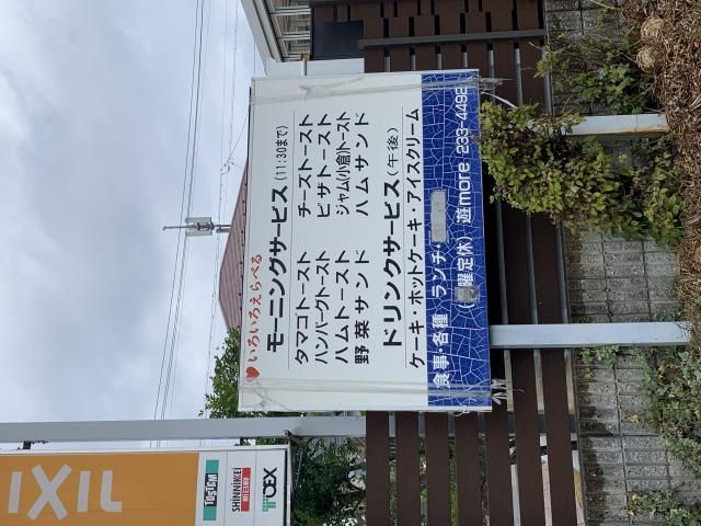 喫茶遊MOREへのポニョさんのレビュー写真