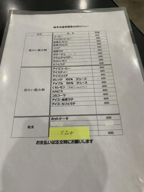 岐阜市斎苑喫茶白ゆりへのポニョさんのレビュー写真
