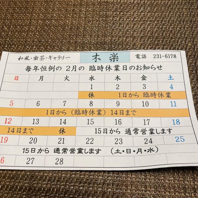 コーヒー&ギャラリー 木楽への岐阜の食いしん坊担当さんのレビュー写真