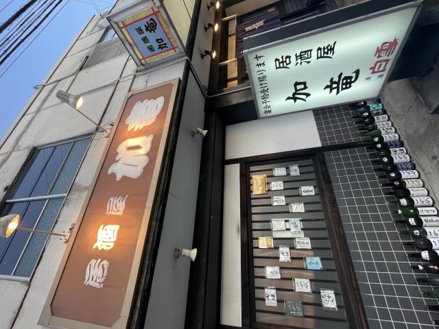 加竜への岐阜の食いしん坊担当さんのレビュー写真