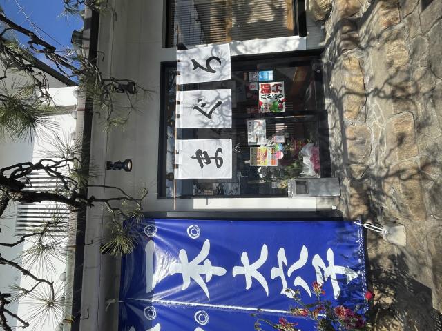 寿司炉端 ぎふ 寿司男への岐阜の食いしん坊担当さんのレビュー写真