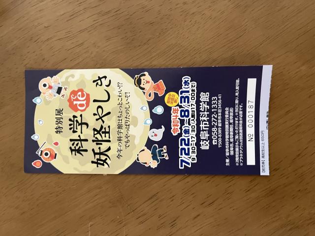 岐阜市科学館へのまなみさんのレビュー写真