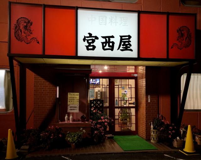 宮西屋へのじょ〜じ♪( ´▽｀)さんのレビュー写真