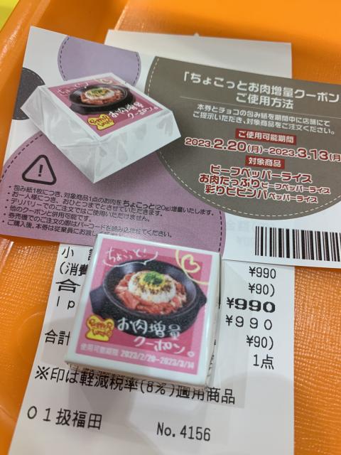 ペッパーランチ マーサ21店へのポニョさんのレビュー写真