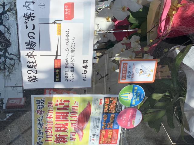 寿司炉端 ぎふ 寿司男へのポニョさんのレビュー写真