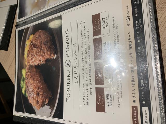 とろけるハンバーグ 福よし 岐阜長良店へのポニョさんのレビュー写真