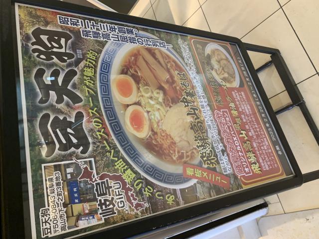 豆天狗 高山本店のレポート写真3（ポニョ）