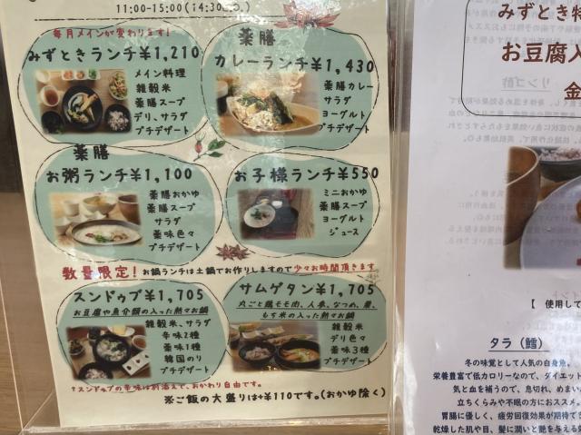 薬膳カフェ みずとき 八代本店へのえころんさんのレビュー写真