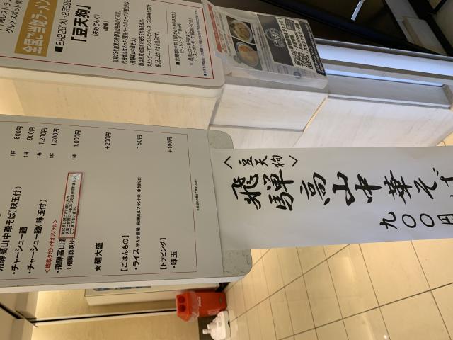 豆天狗 高山本店のレポート写真4（ポニョ）