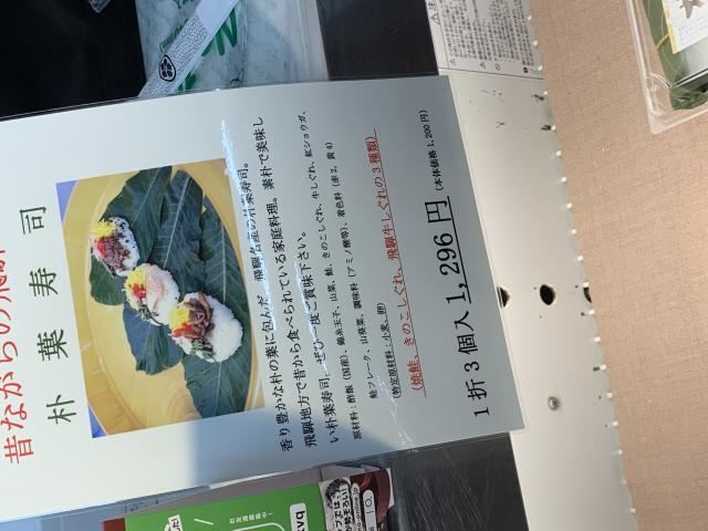 創作郷土寿司本舗 梗絲のレポート写真4（ポニョ）