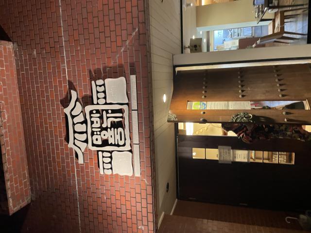 韓国料理・韓式焼肉 班家のレポート写真5（岐阜の食いしん坊担当）