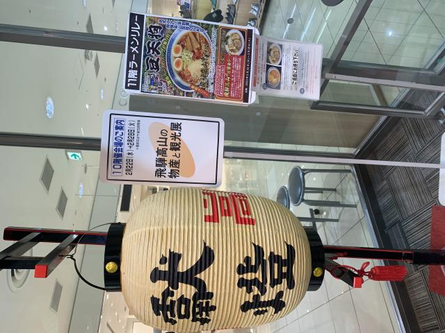 豆天狗 高山本店のレポート写真5（ポニョ）