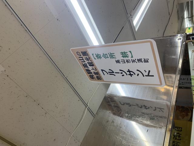 寄合所 耕 飛騨古川食堂のレポート写真5（ポニョ）