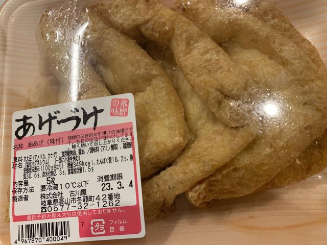陣屋とうふ 本町店のレポート写真2（ポニョ）