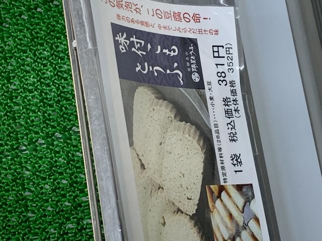 陣屋とうふ 本町店のレポート写真4（ポニョ）